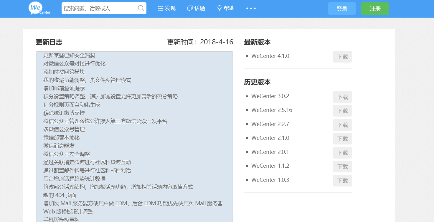 请问，wecenter更新了吗？